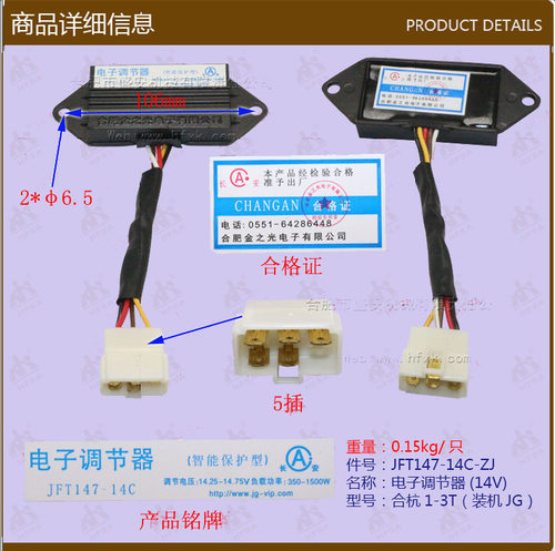 叉车配件批发电子调节器(14V)-2合杭1-3T JFT147-14C
