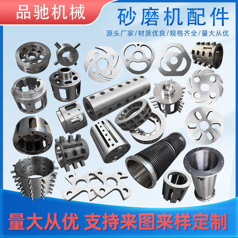 研磨盘分离器动静环卧式砂磨机配件分散盘叶片内胆筛圈内筒体图片