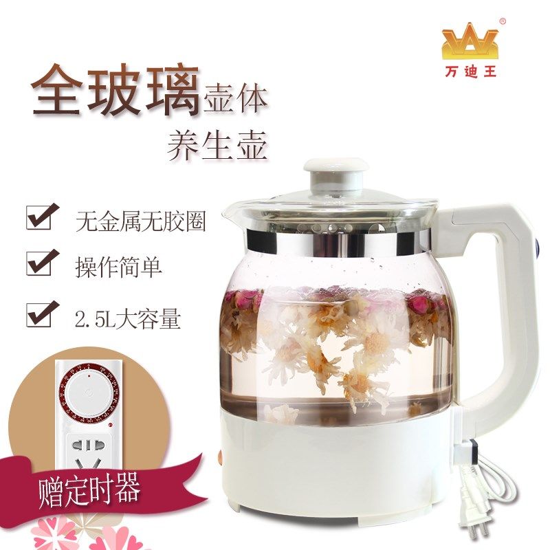 万迪王养生壶电热水壶全玻璃壶体无污染无金属无胶圈真健康大容量