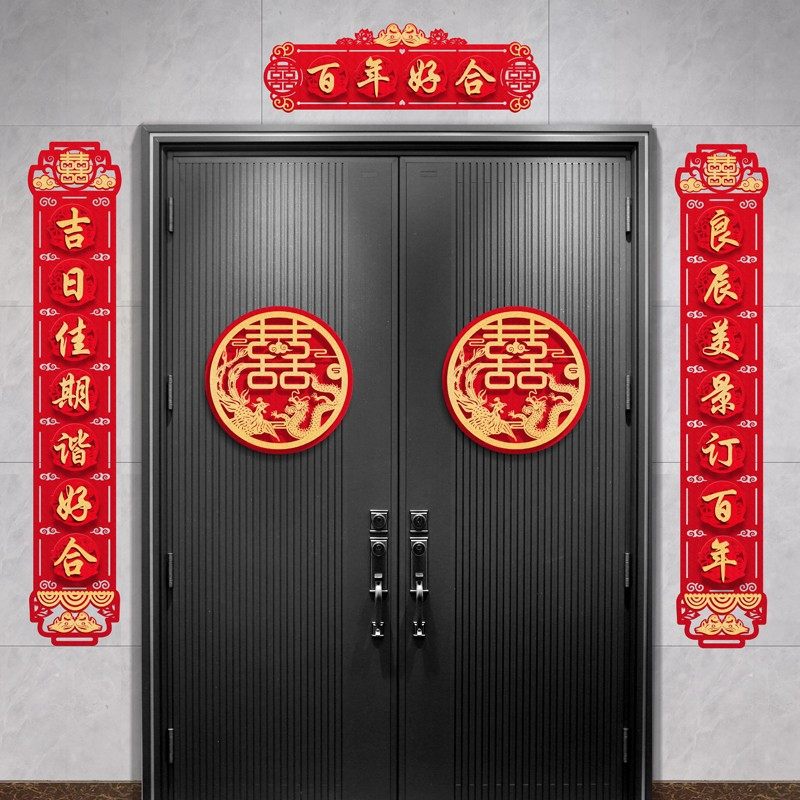 立体七字结婚对联喜字农村大门男方女方婚礼用品大全新婚房布置囍,节庆用品/礼品,对联,淘宝优惠券,粉丝福利购,淘宝优惠卷