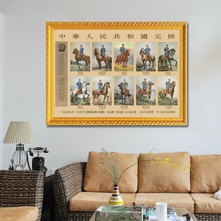 开国十大元帅骑马像墙画朱德聂荣臻复古画像客厅壁挂画玄关装饰画