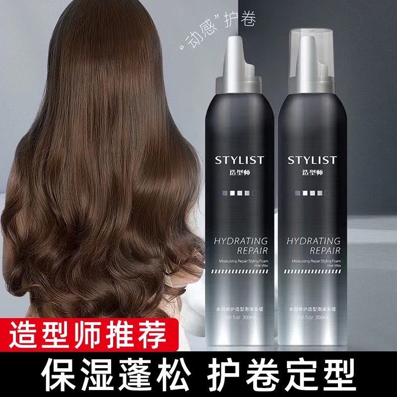 泡沫发蜡保湿卷发护理蓬松泡泡摩丝羊毛卷女士湿发造型打理男定型,美发护发/假发,发胶/发泥/发蜡,淘宝优惠券,粉丝福利购,淘宝优惠卷