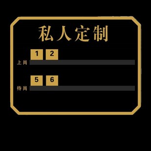 工作轮值牌流水牌上钟牌美发美甲足浴店轮排表去向牌轮休牌定制