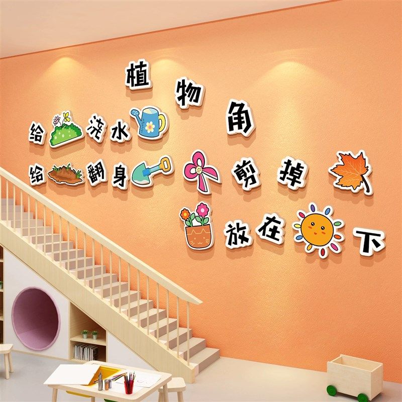 幼儿园环创主题墙成品自然植物角墙贴环境材料儿童区布置文化墙面,家居饰品,文化墙贴,淘宝优惠券,粉丝福利购,淘宝优惠卷