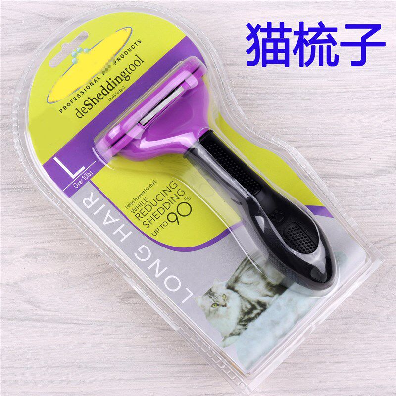 宠物用品厂家猫梳子祛毛刷脱毛梳金毛犬类美容猫咪三代毛皮护理