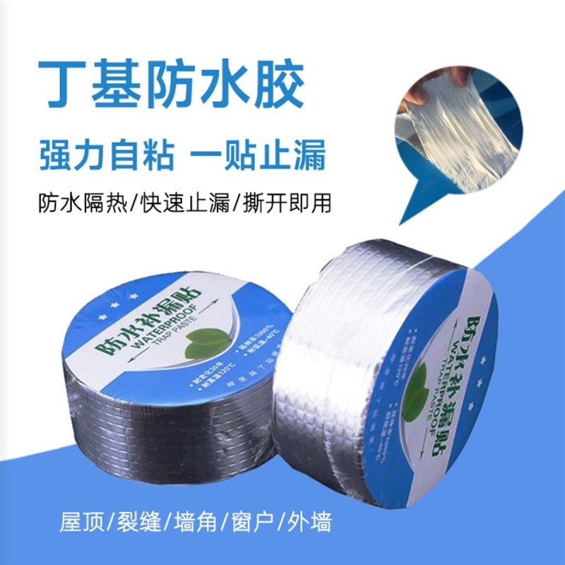 强力补漏丁基防水胶带卷材料平房屋楼顶墙角裂缝车厢密封胶自粘贴,基础建材,防水卷材,淘宝优惠券,粉丝福利购,淘宝优惠卷