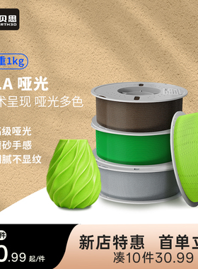 瑞贝思 PLA Meta耗材3D打印耗材哑光质感马卡龙色系好用易打高韧耐摔高速打印适 用于拓竹P2S创想打印机