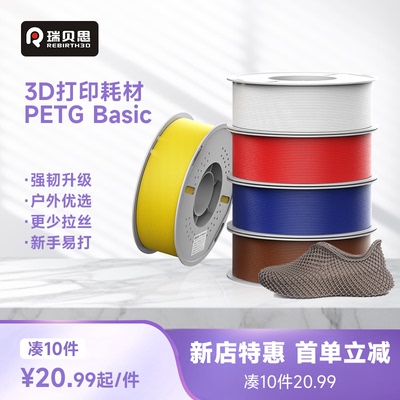瑞贝思PETG3D耗材强韧耐摔