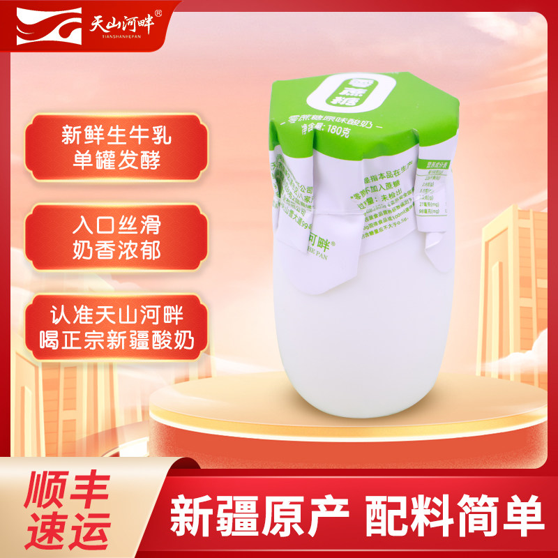 新疆酸奶0蔗糖 小白瓶新鲜生牛乳发酵 营养健康 180g*12瓶