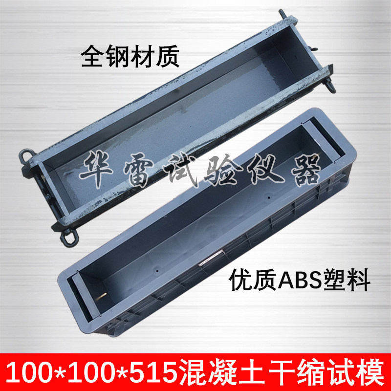 塑料100*100*515混凝土干缩试模砼全钢制可拆卸测头试块盒子磨具
