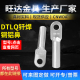 钎焊铜铝鼻DTLQ 70平方国标A镀锡铜铝过渡复合接线鼻铝电缆线接头