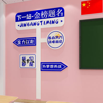 高三中考倒计时学生激励志标语墙贴纸班级文化教室装饰布置黑板报