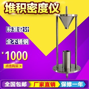 粉尘自然堆积密度计松装密度测定仪粉体粉末表观密度计堆积密度仪