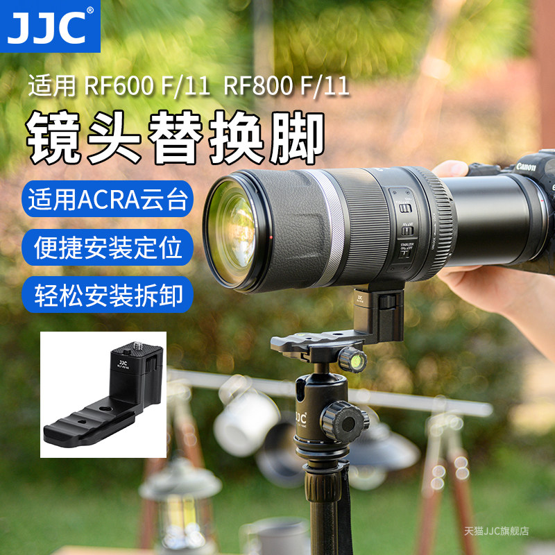 JJC 适用RF 600mm F11/RF 800 F11 镜头替换脚支架托架快装板RF 8