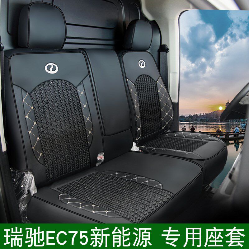 24款瑞驰ec75冰丝座套东风小康ec36瑞驰ec35新能源货车全包坐垫套
