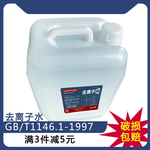 赤兽去离子水工业蒸馏水实验用超纯水堆高机电池用25L大桶包装划
