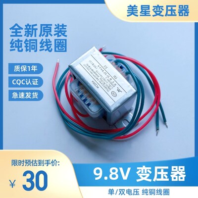 EI48480-1 220V变9.8V 8W 美星变压器  EI57160-2 9.8V8W 9.8V8W