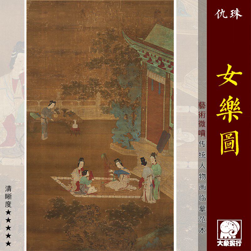 仇珠女乐图箜篌图传统工笔仕女画临摹范本中式装饰画艺术绢布画心