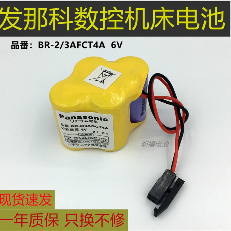 FANUC发那科系统记忆电池BR-2/3AGCT4A 6V法兰克加工中心数控机床