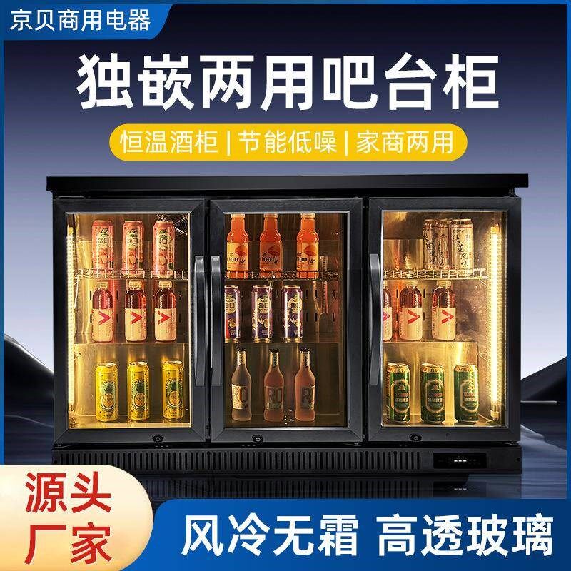 酒吧不锈钢吧台柜 饮料酒水保鲜展示柜小型冰柜 商用嵌入式冷藏柜