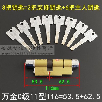 万金C级叶片锁芯B25 飞云星月神防盗门保德安11型116偏=53.5+62.5