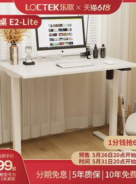 乐歌小户型经济款电动升降桌办公书桌电脑桌书桌升降桌腿E2-Lite