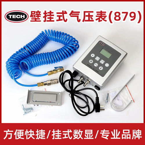 TECH/泰克壁挂式气压表879挂式数显充气表气压表胎压计轮胎胎压计