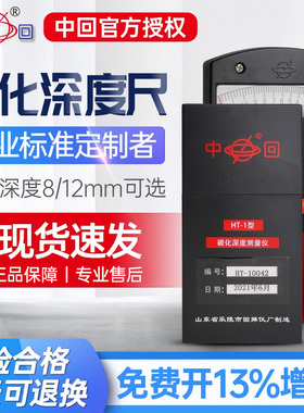 山东中回乐陵混凝土数显彩屏HT-A碳化深度检测仪机械碳化深度尺