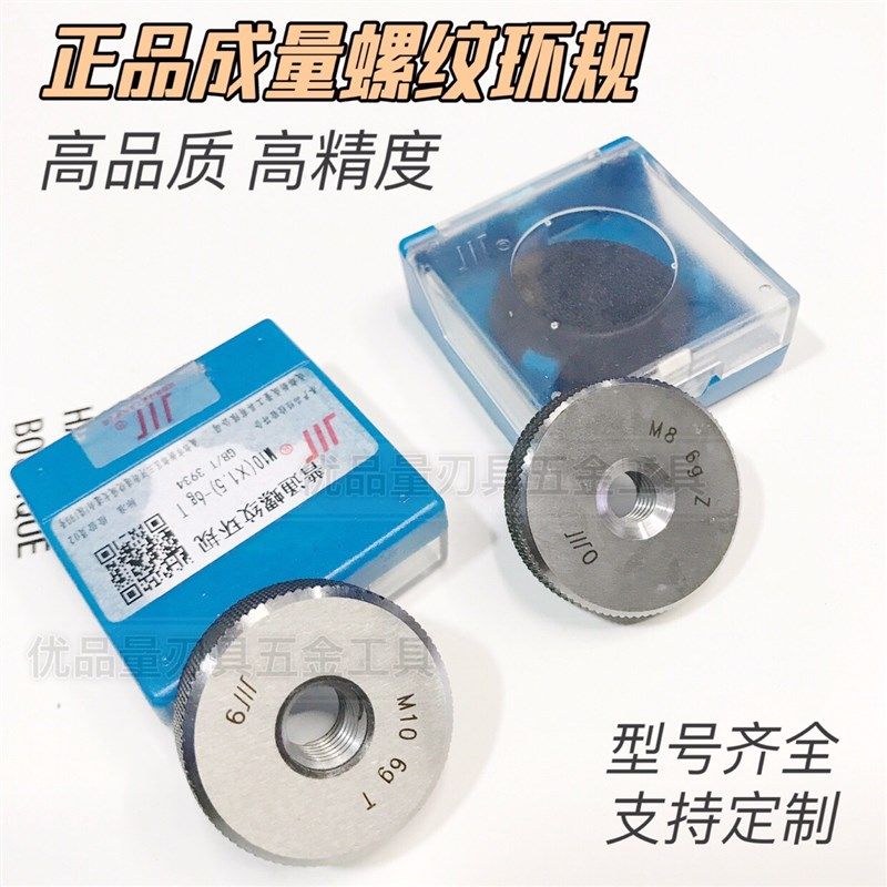 成量螺纹环规通止规M8M9M10M11M12*1*1.25*1.5x0.75*0.5 6g6h牙规