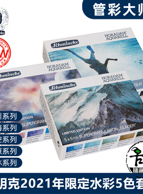 史明克管装水彩颜料艺术家管状套装大史小史冰川苔原森林沉淀色