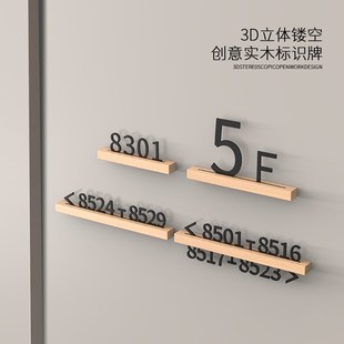 高档酒店宾馆实木门牌号定制民宿公寓房间号码指示牌楼层标识牌子