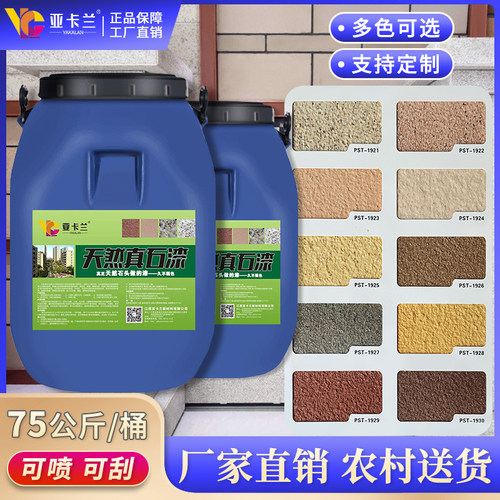 真石漆外墙涂料仿石漆防水抗污艺术涂料喷砂岩片漆自刷样板多彩石