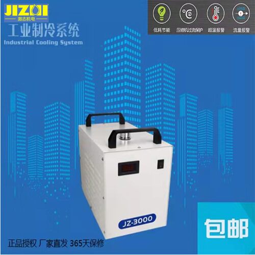工业冷水机小型JZ3000激光焊切切割雕刻冷水机循环水箱主轴