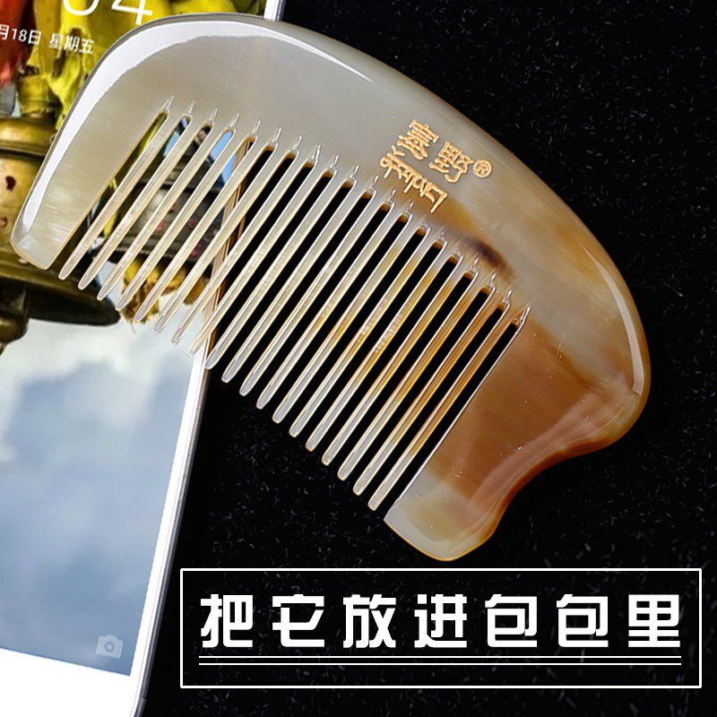 天然牛角无柄便携梳字女按摩梳头梳经络男女士礼1055梳子2018版本