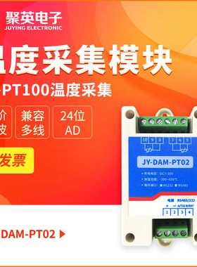 2路PT100热电阻偶温度信号采集模块RS232/485高精度变送转换PT02