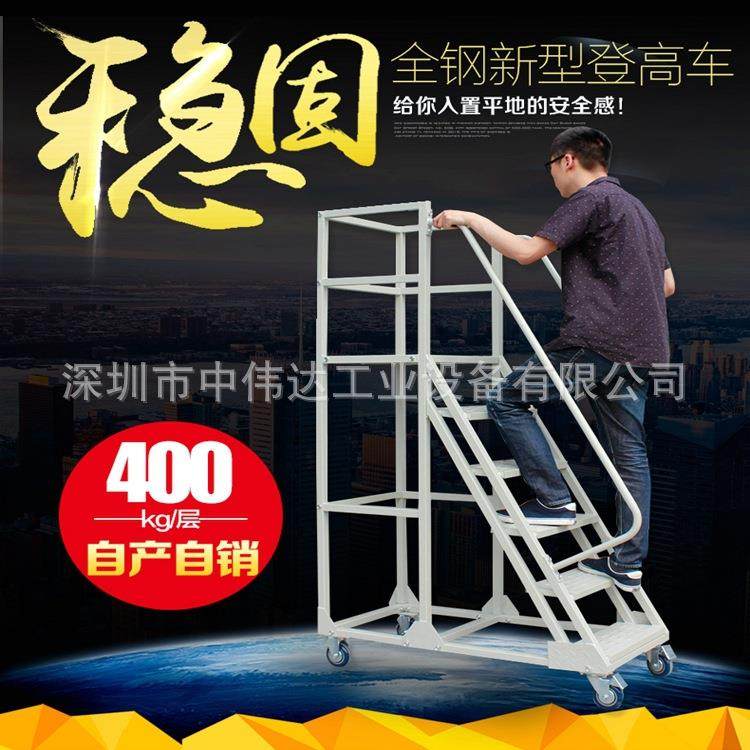 广东深圳惠州移动登高作业平台梯商超库房取货登高车加厚承重,搬运/仓储/物流设备,梯子,淘宝优惠券,粉丝福利购,淘宝优惠卷