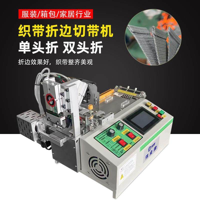 织带折头电脑热切机箱包带专用自动双头折边裁切机全自动断带机,生活电器,缝纫机/缝绣一体机,淘宝优惠券,粉丝福利购,淘宝优惠卷