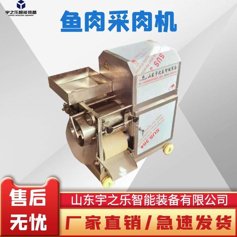 宇之乐全自动去鱼刺去鱼骨 家用鱼肉采肉机 鱼豆腐加工产线