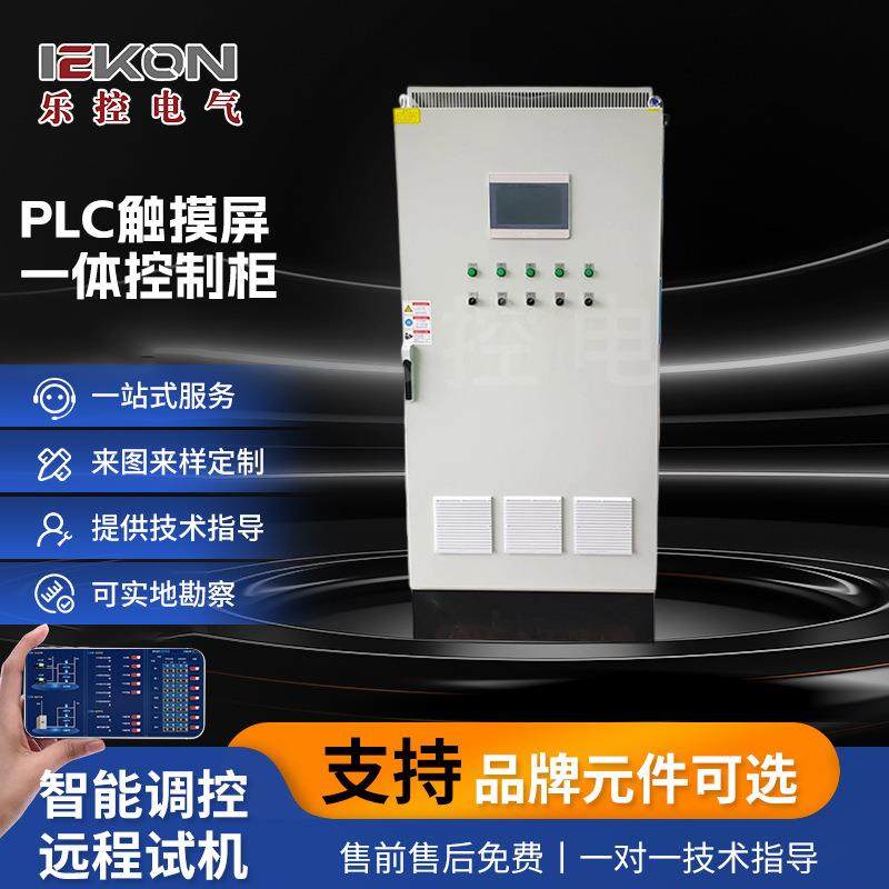 供应PLC触摸屏一体控制柜229 防风雨室外触屏分布式数据采集柜,电子/电工,配电控制柜/控制箱,淘宝优惠券,粉丝福利购,淘宝优惠卷