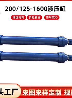 200/125-1600液压油缸双向双耳非标外贸CDH1重戴型液压油缸tMP3