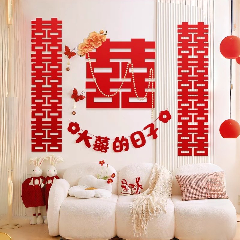 结婚对联喜字婚房背景墙装饰套装