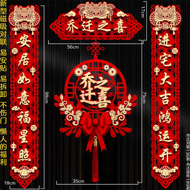乔迁之喜磁吸对联贴纸新居搬家进宅大吉装饰用品红色福字挂件门贴,家居饰品,门贴,淘宝优惠券,粉丝福利购,淘宝优惠卷