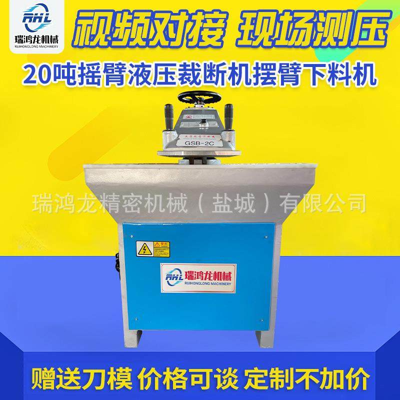 铸铁机身20吨摇臂液压裁断机摆臂下料机裁断机,纺织面料/辅料/配套,皮革加工设备,淘宝优惠券,粉丝福利购,淘宝优惠卷