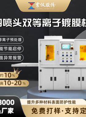 AF等离子喷涂镀膜机 可携带四个喷头 高效喷涂增强玻璃耐磨防指纹