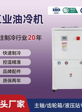 铨冠8P大型油冷机 液压站QG-200LY油冷机 油冷机组东莞恒温冷油机