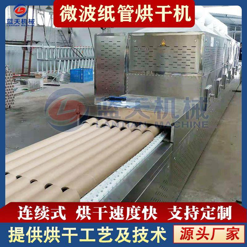 微波纸管烘干机 流水线纸板纸壳纸管干燥设备 隧道式纸吸管杀菌机,机械设备,干燥机/干燥箱/烘干机,淘宝优惠券,粉丝福利购,淘宝优惠卷