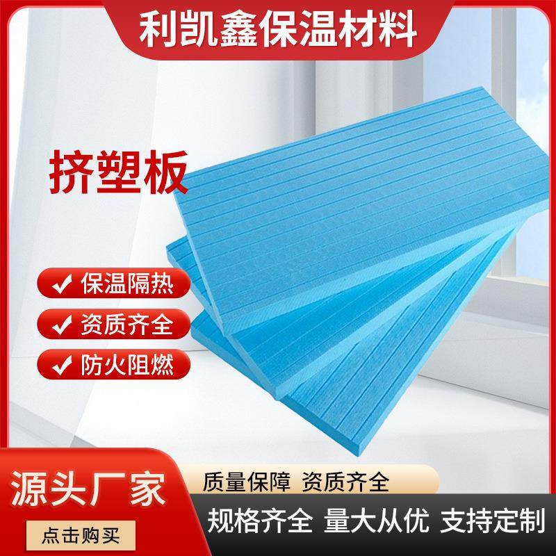 挤塑板XPS外墙隔热材料保温聚苯防火填充阻燃 板室内吊顶屋面