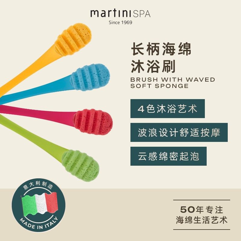 martiniSPA软毛洗澡刷搓背洗澡擦背神器玛尔缇妮长柄海绵沐浴刷