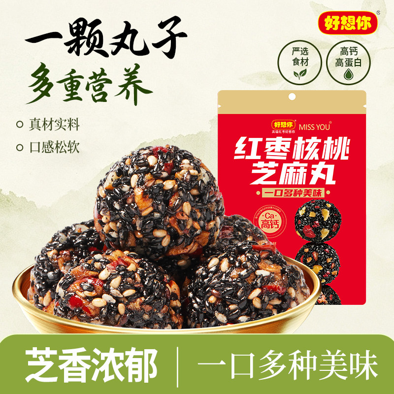 好想你芝麻丸红枣核桃黑芝麻营养丸子熬夜追剧健康养生零食早餐