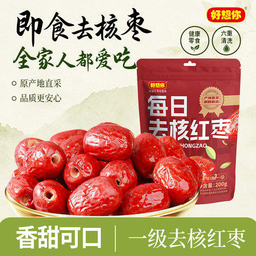 好想你每日去核枣红枣200g一级去核即食休闲零食蜜饯煮粥煲汤